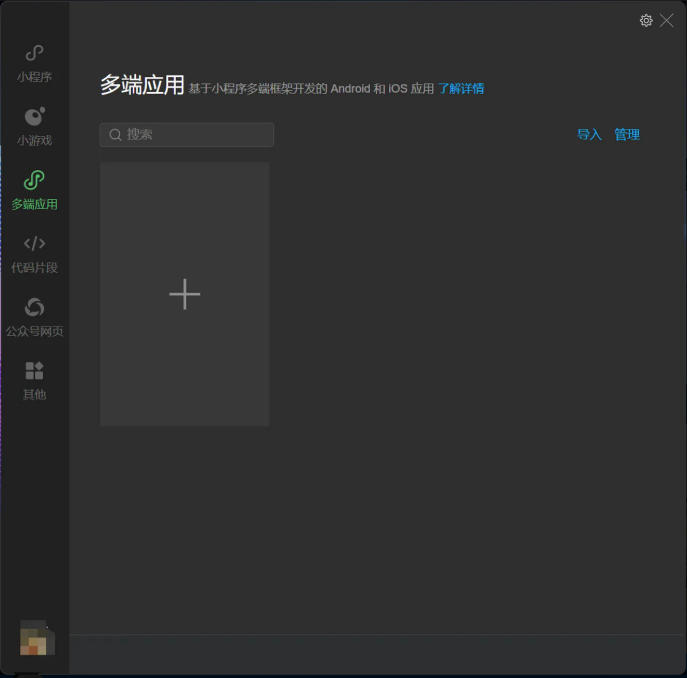 微信开发者工具