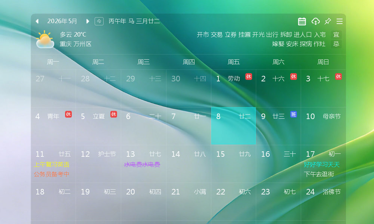 白鲨桌面日历软件最新版本