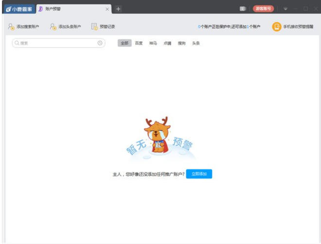 小鹿账户预警官方最新版