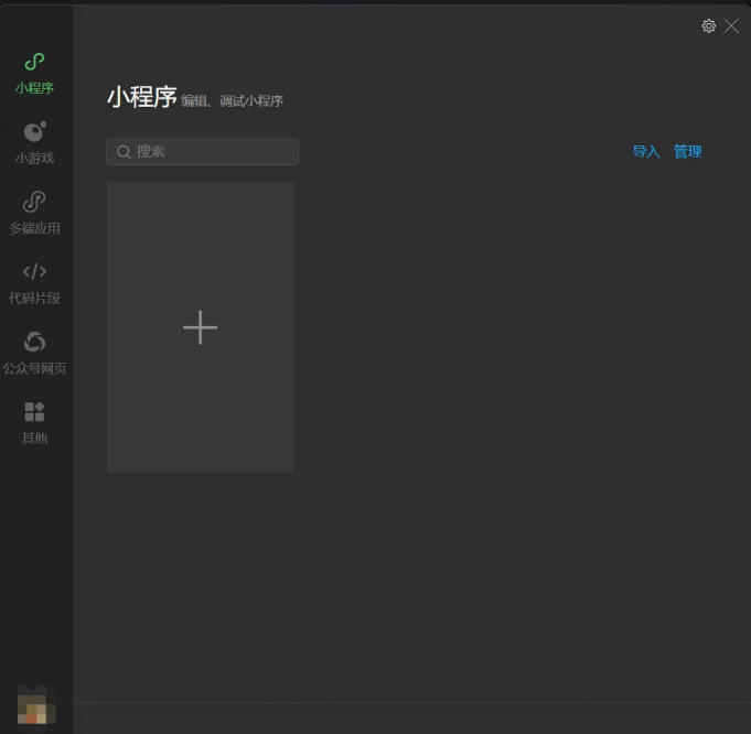 微信开发者工具官方最新版
