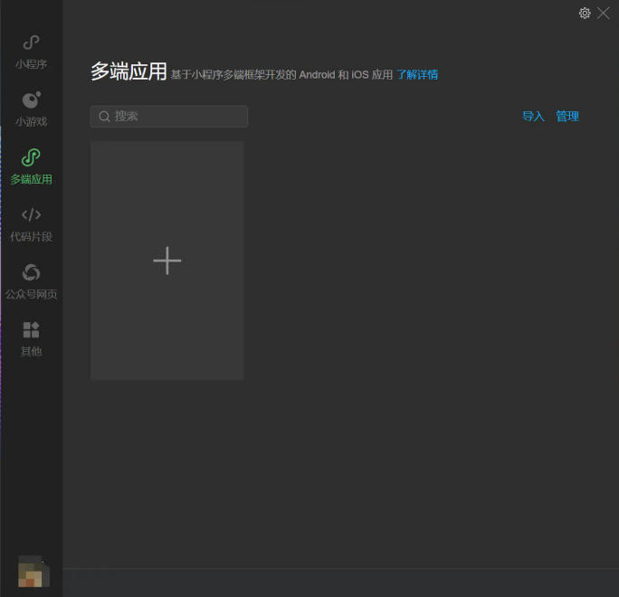 微信开发者工具官方最新版
