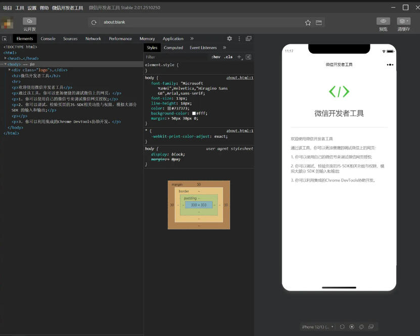 微信开发者工具官方最新版