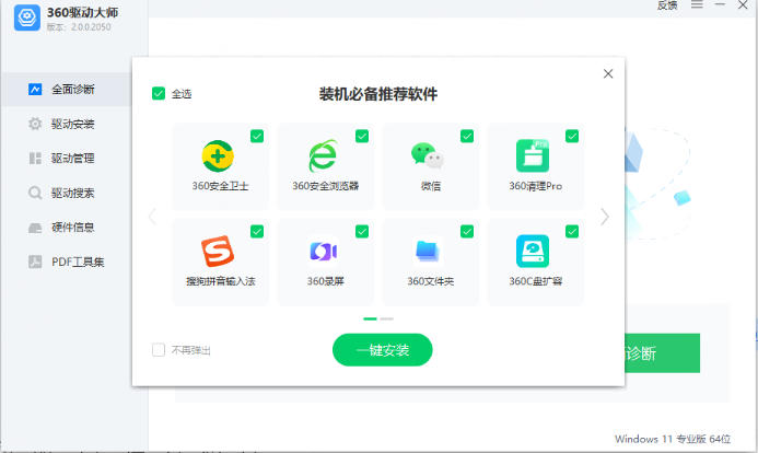 360驱动大师网卡版