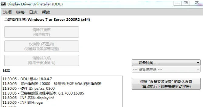 Display Driver Uninstaller(DDU)显卡驱动卸载工具