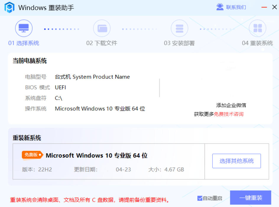 windows 重装助手官方最新版
