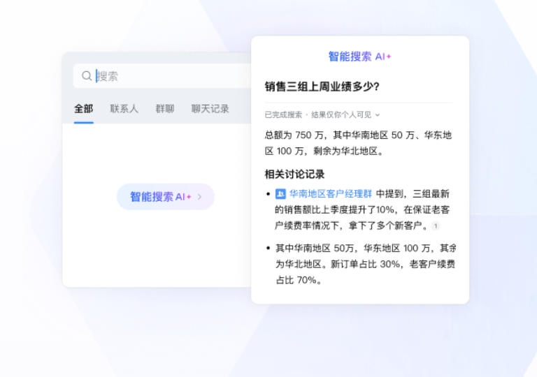 企业微信PC版官方最新版