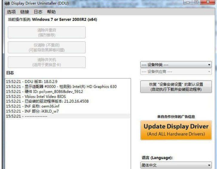 Display Driver Uninstaller(DDU)显卡驱动卸载工具