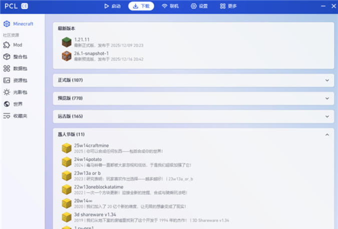我的世界PCL2启动器官方最新版