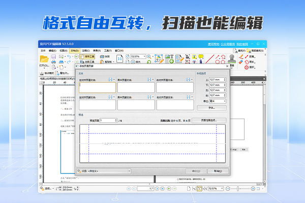 旋风PDF编辑器官方最新版