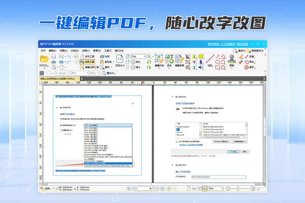 旋风PDF编辑器官方最新版