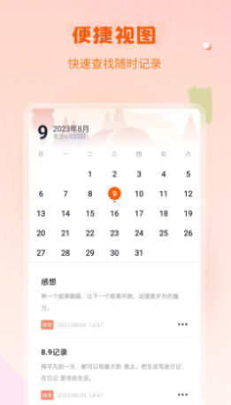 快记备忘录官方最新版