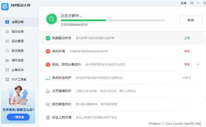 360驱动大师官方最新版
