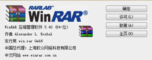 winrar截图
