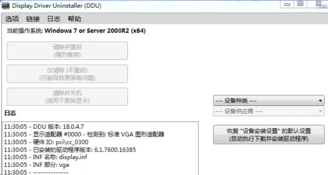 Display Driver Uninstaller(DDU)万能显卡卸载工具