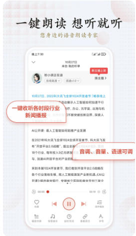 讯飞有声官方最新版