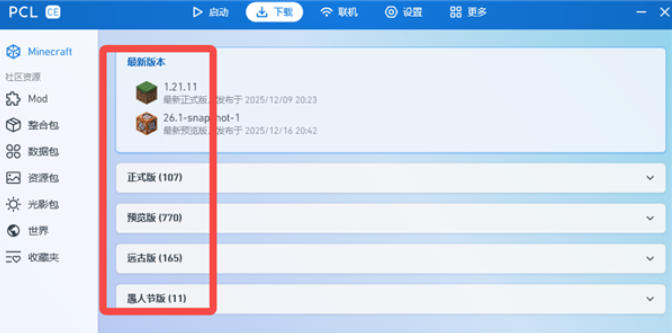 我的世界PCL2启动器官方最新版