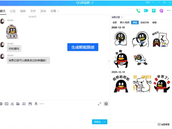 騰訊QQ截圖