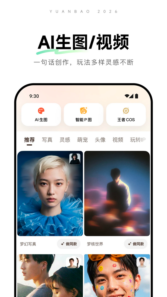 元宝截图