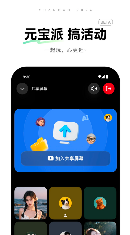 元宝截图