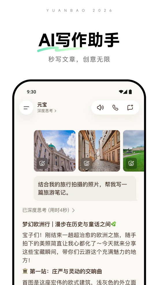 元宝截图