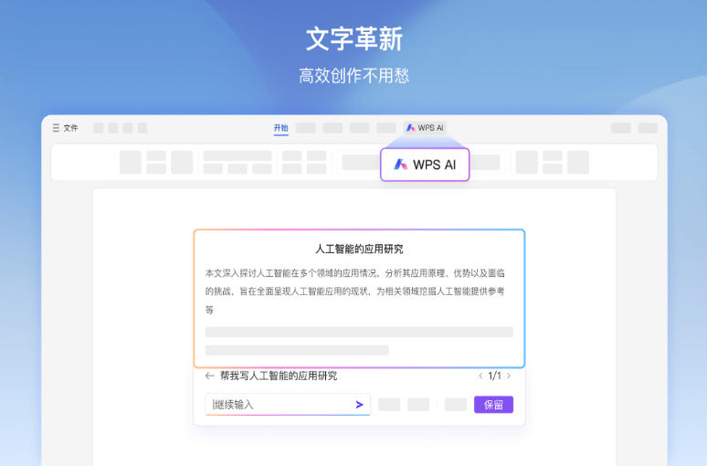 Wps Office 2010官方最新版