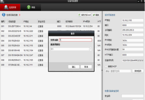 海康SADP搜索软件(SADPTool)官方最新版