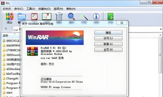 WinRAR官方最新版