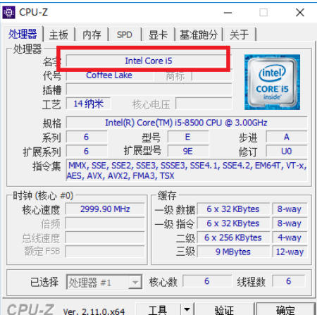 CPU-Z中文版官方最新版
