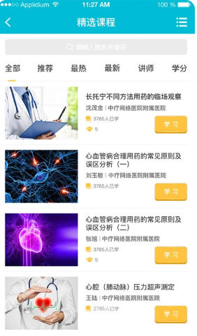 中疗智用截图