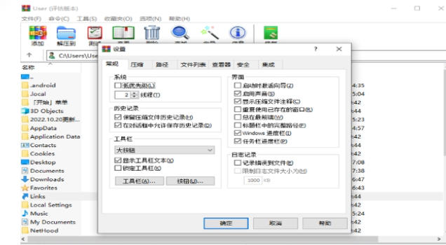WinRAR 64位截圖