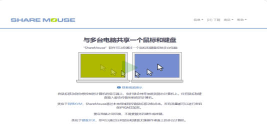 ShareMouse官方最新版