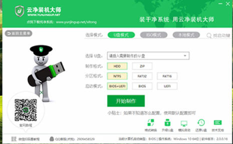 云净装机大师官方最新版