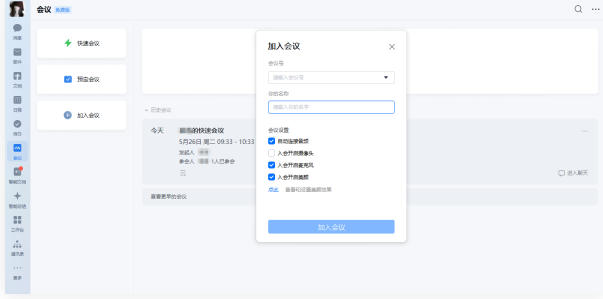 企业微信电脑客户端官方最新版
