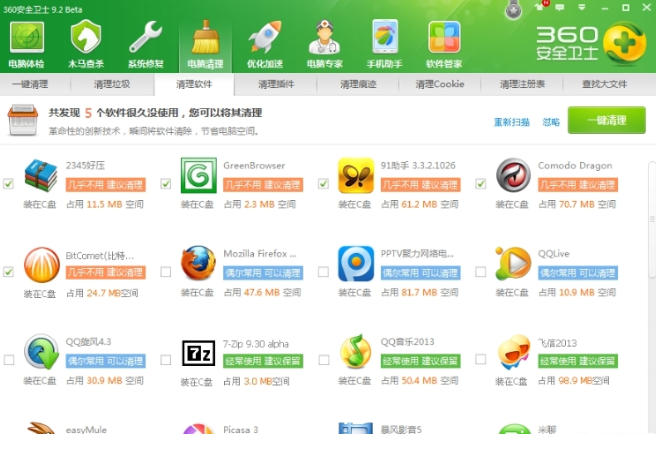 360安全卫士官方最新版