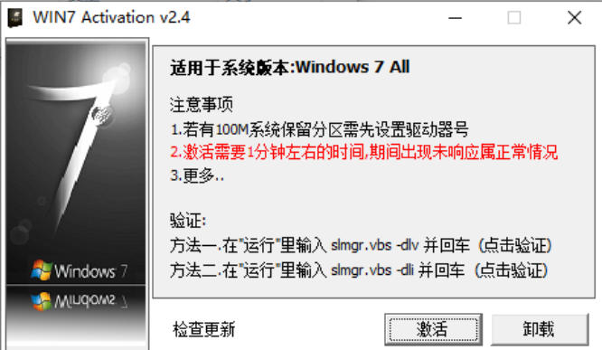 win7激活工具截圖
