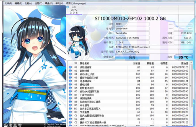 CrystalDiskInfo最新官方版