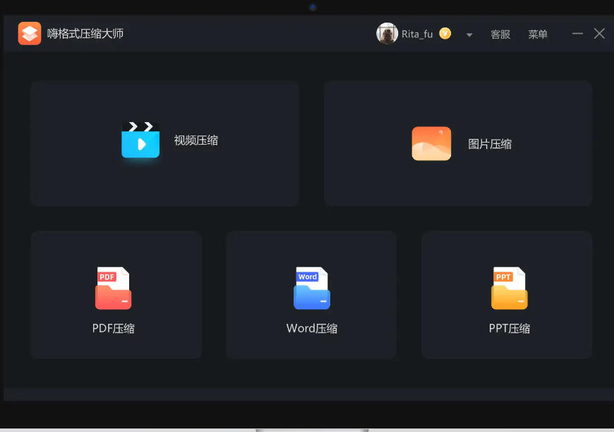 嗨格式压缩大师截图