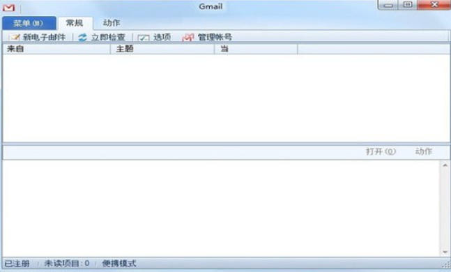 Gmail最新官方版