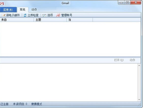 Gmail最新官方版