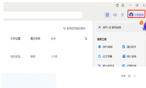 WPS Office 校园版最新官方版