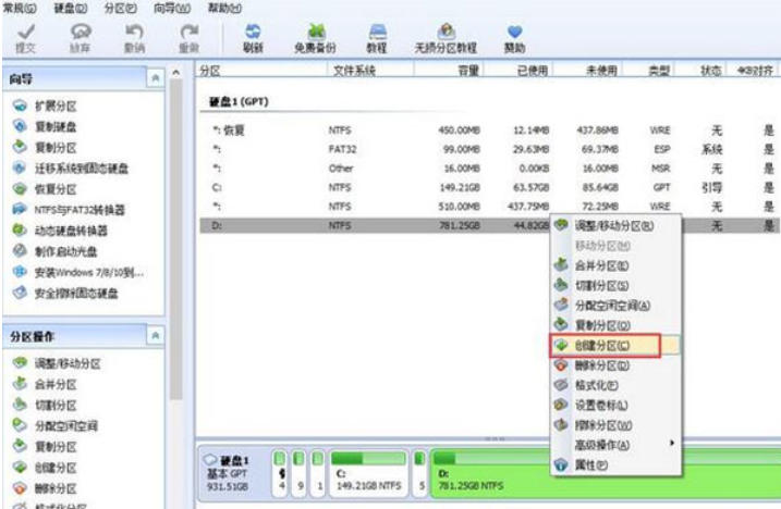 傲梅分区助手专业版官方最新版