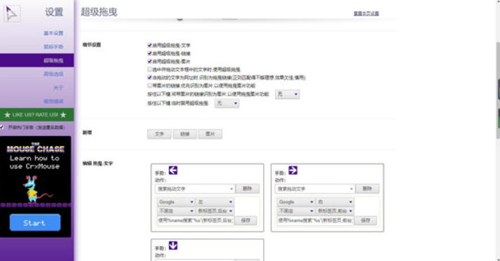 CrxMouse:chrome鼠标手势插件最新官方版