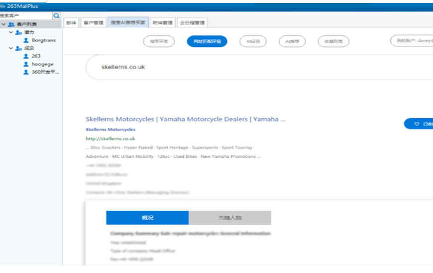 263企业邮箱截图