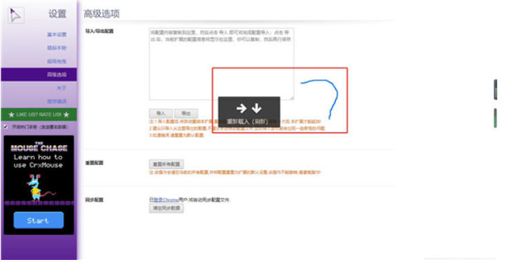 CrxMouse:chrome鼠标手势插件最新官方版