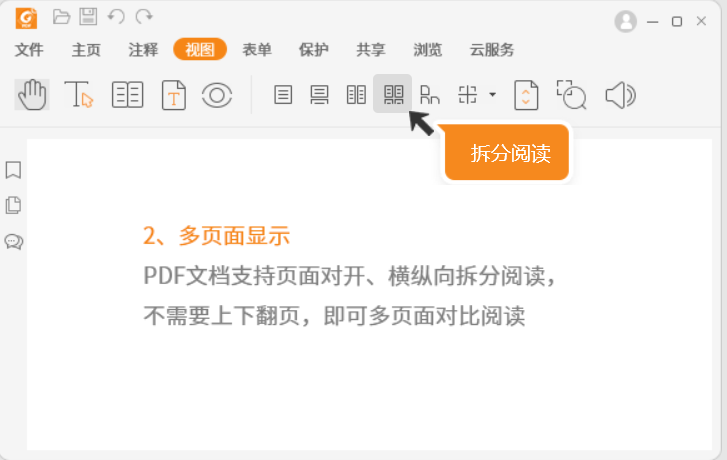 福昕PDF阅读器官方最新版