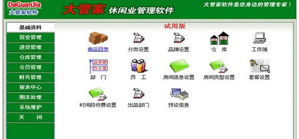 大管家休闲业管理软件官方最新版
