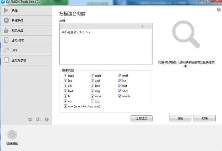 免费虚拟光驱(DAEMON Tools Lite)官方最新版
