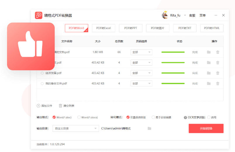 嗨格式PDF转换器官方最新版