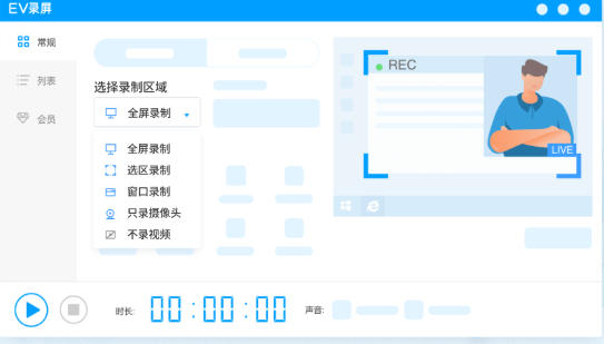 EV录屏最新官方版