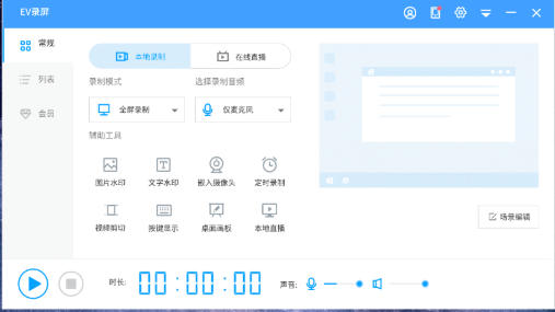 EV录屏